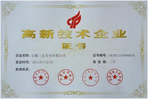 蕪湖高新技術企業(yè)認定