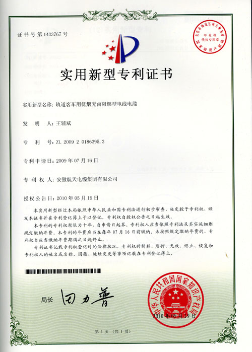 安徽發(fā)明專(zhuān)利證書(shū)